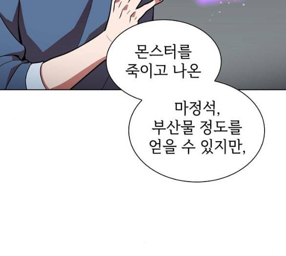 튜토리얼 탑의 고인물 19화 63