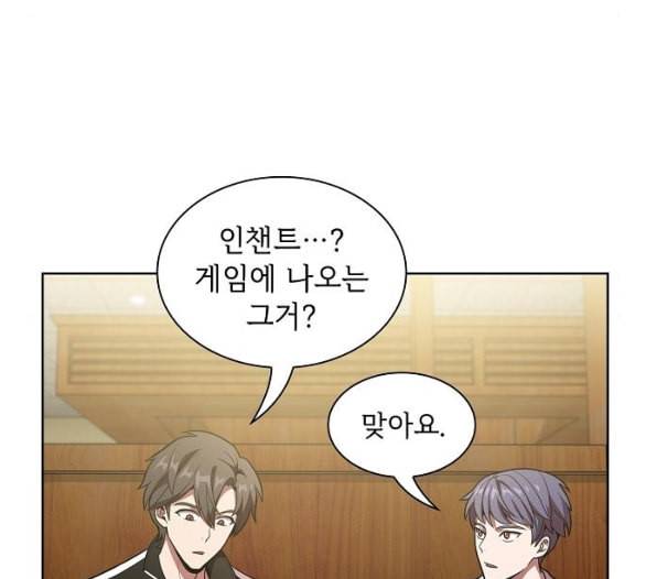 튜토리얼 탑의 고인물 19화 68