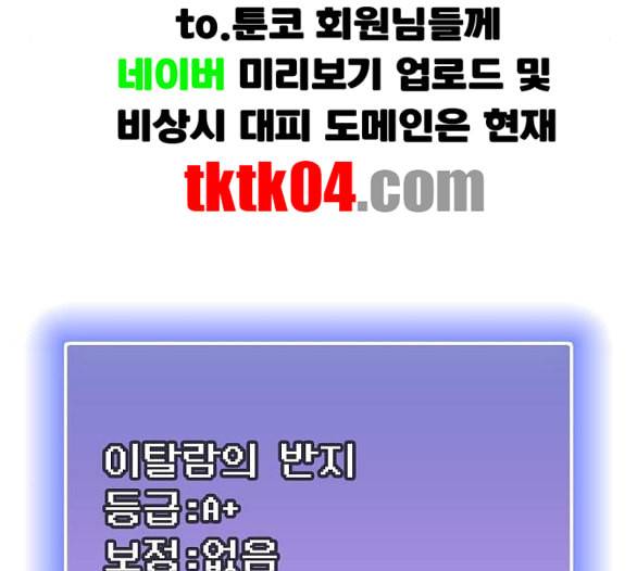 튜토리얼 탑의 고인물 19화 75