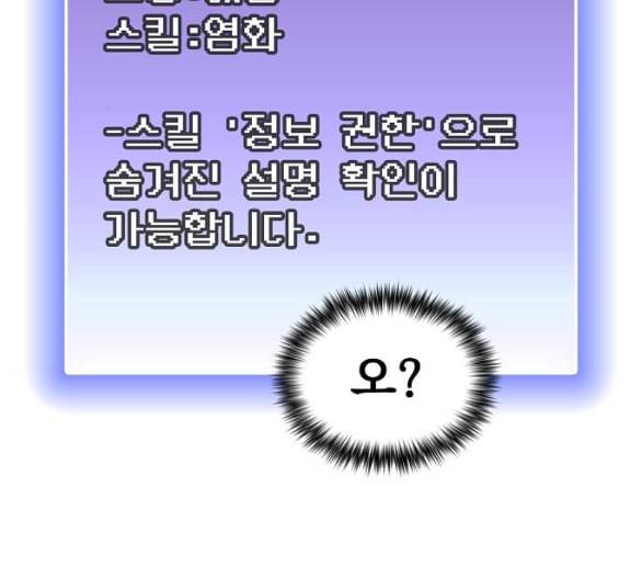 튜토리얼 탑의 고인물 19화 76