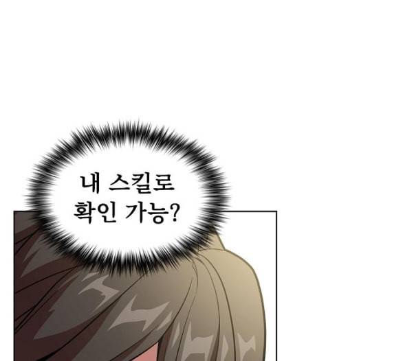 튜토리얼 탑의 고인물 19화 77