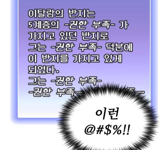 튜토리얼 탑의 고인물 19화 82