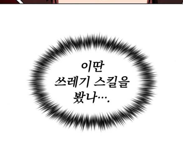 튜토리얼 탑의 고인물 19화 85