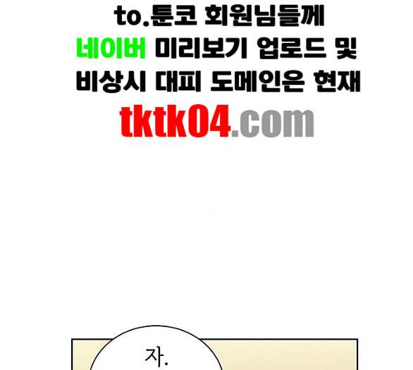 튜토리얼 탑의 고인물 19화 88