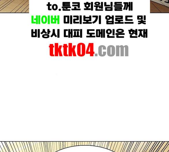 튜토리얼 탑의 고인물 19화 92