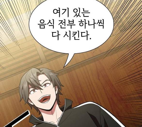 튜토리얼 탑의 고인물 19화 93