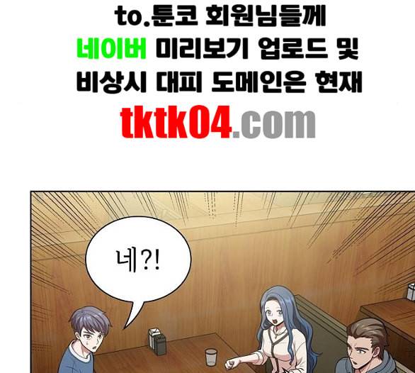 튜토리얼 탑의 고인물 19화 95