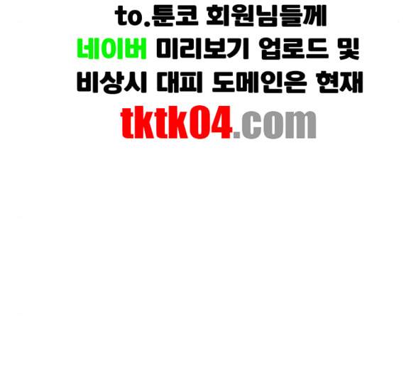 튜토리얼 탑의 고인물 19화 105