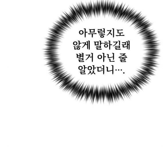 튜토리얼 탑의 고인물 19화 117