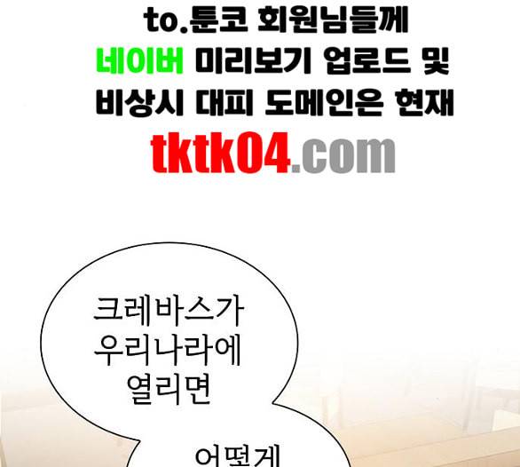 튜토리얼 탑의 고인물 19화 118