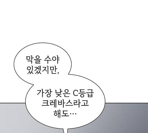 튜토리얼 탑의 고인물 19화 124