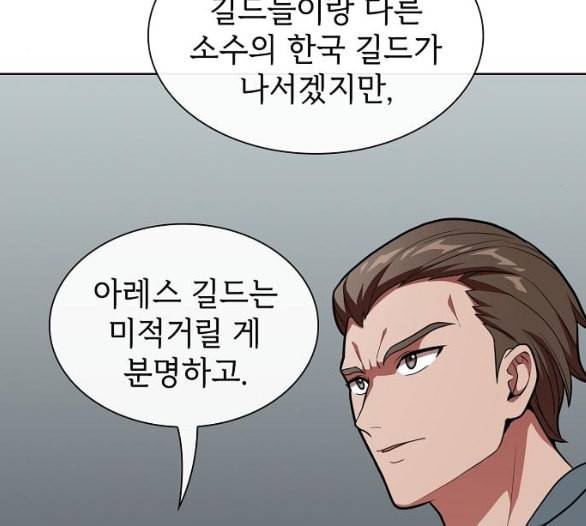 튜토리얼 탑의 고인물 19화 127