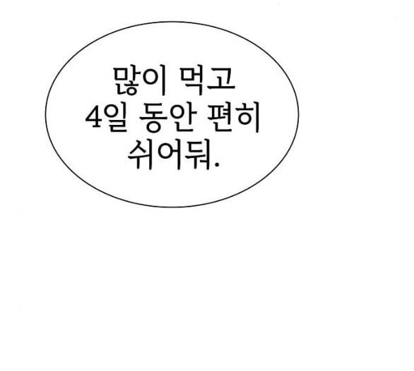 튜토리얼 탑의 고인물 19화 135