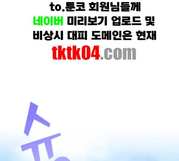 튜토리얼 탑의 고인물 19화 139