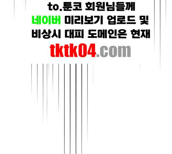 튜토리얼 탑의 고인물 19화 163