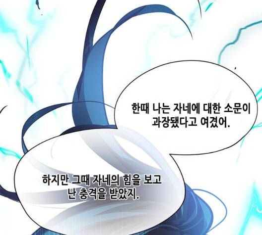 일렉시드 98화 57