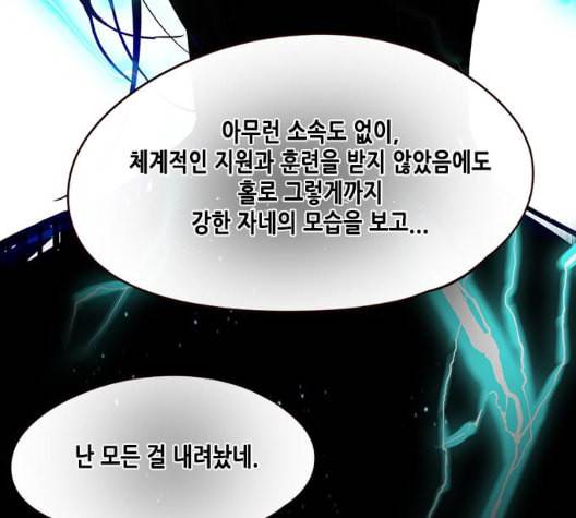 일렉시드 98화 59