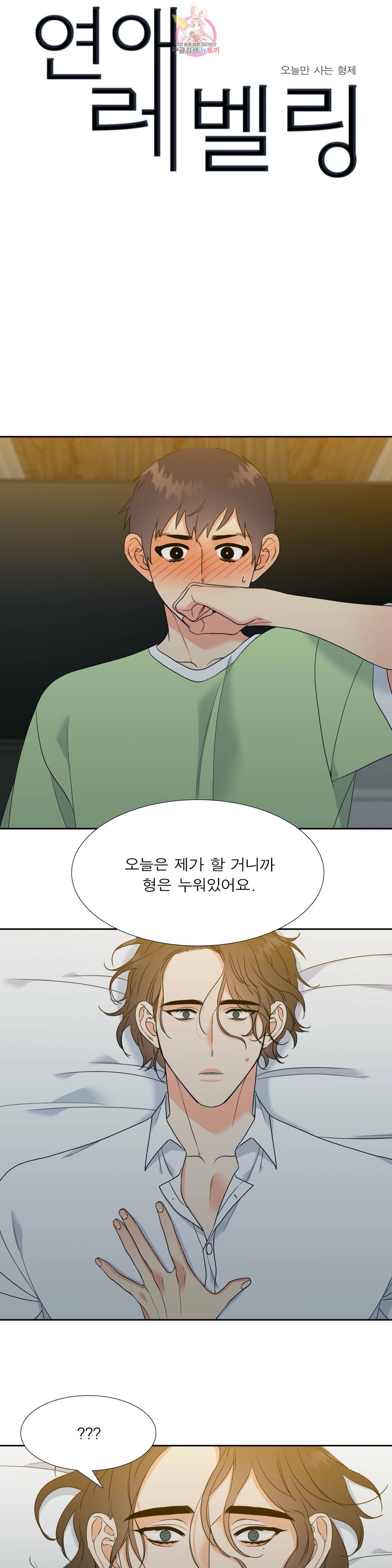연애레벨링  34화 1