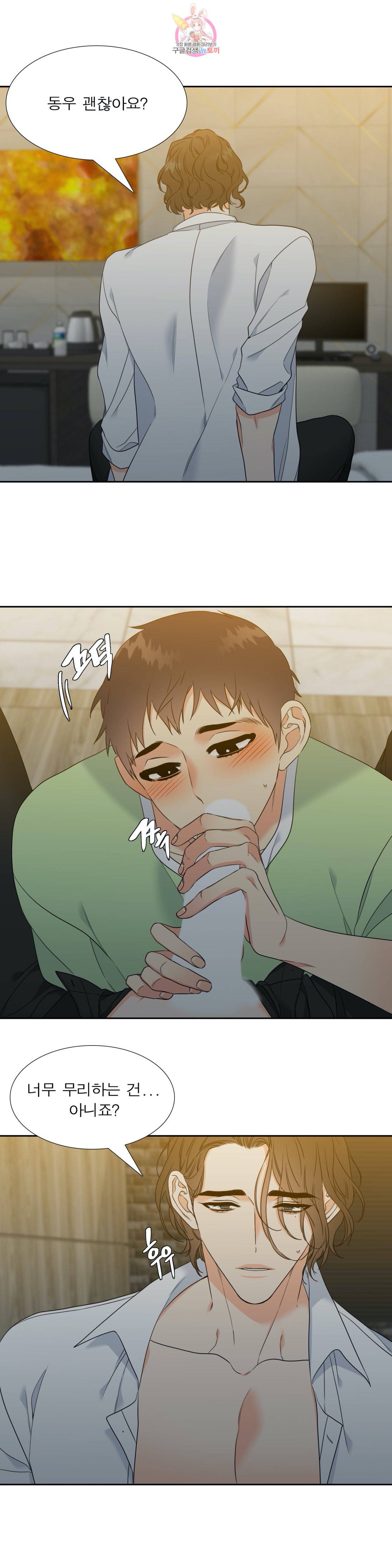 연애레벨링  34화 3