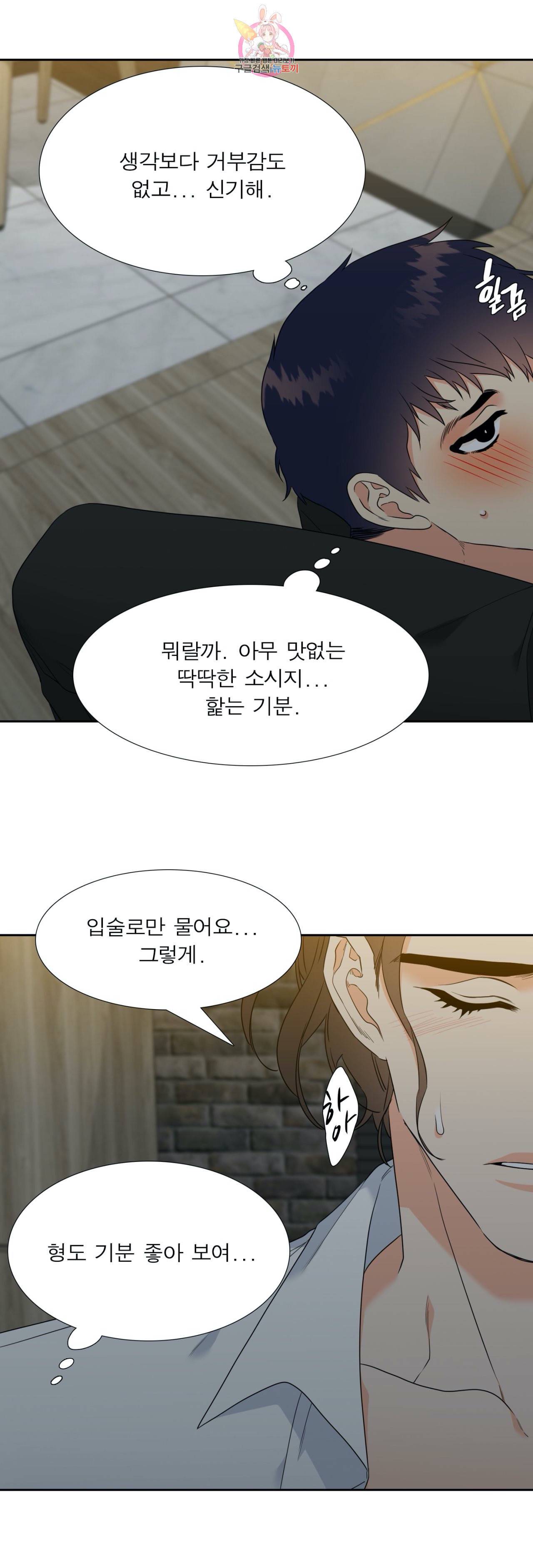연애레벨링  34화 4