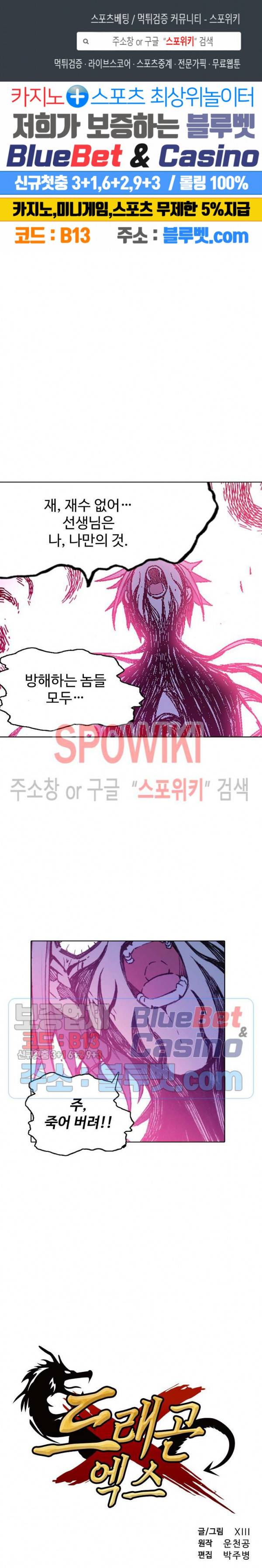 드래곤 엑스(Dragon-X) 143화 1