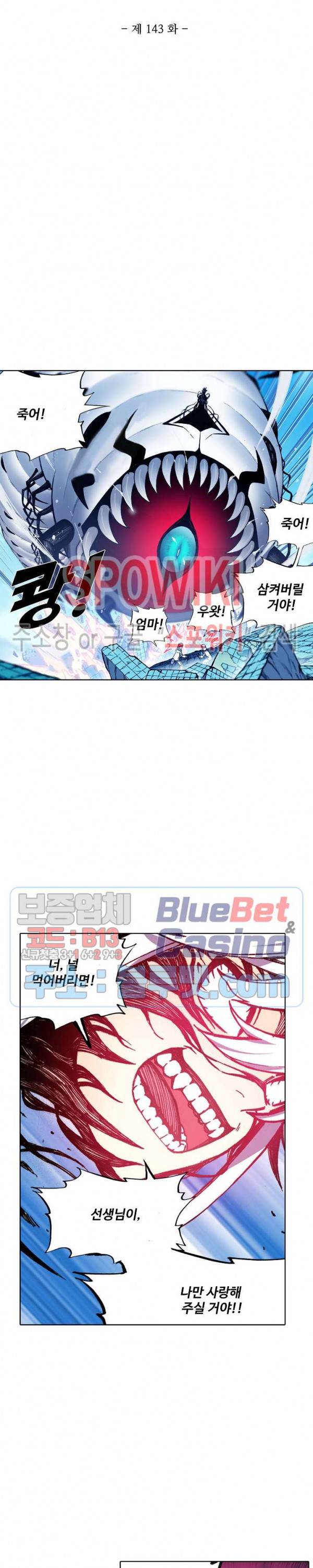 드래곤 엑스(Dragon-X) 143화 2