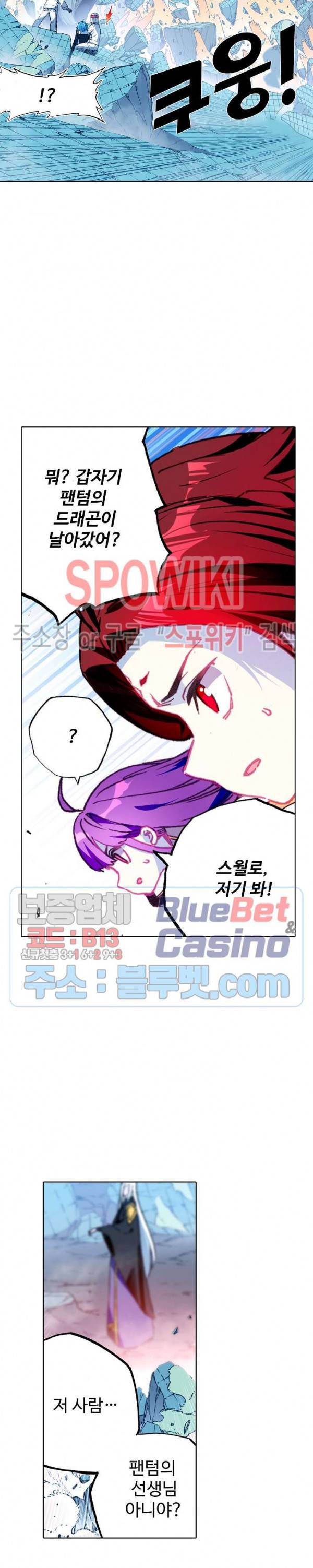 드래곤 엑스(Dragon-X) 143화 4