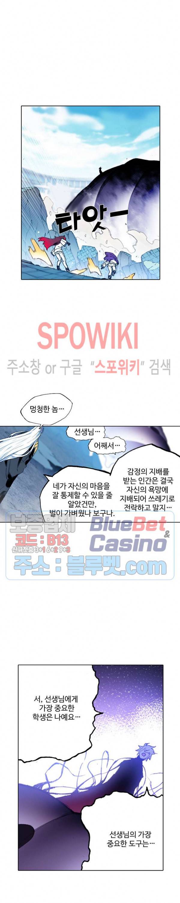 드래곤 엑스(Dragon-X) 143화 5