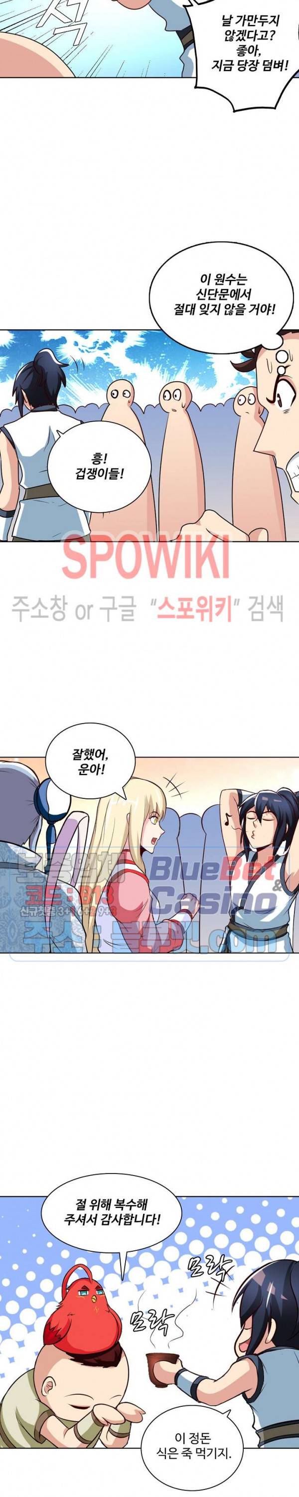 지존신마 80화 2