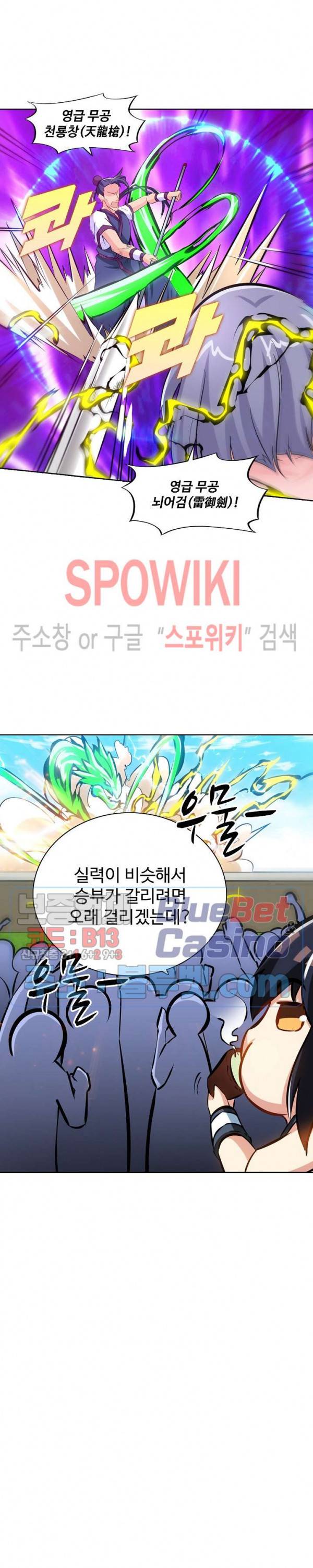 지존신마 80화 4