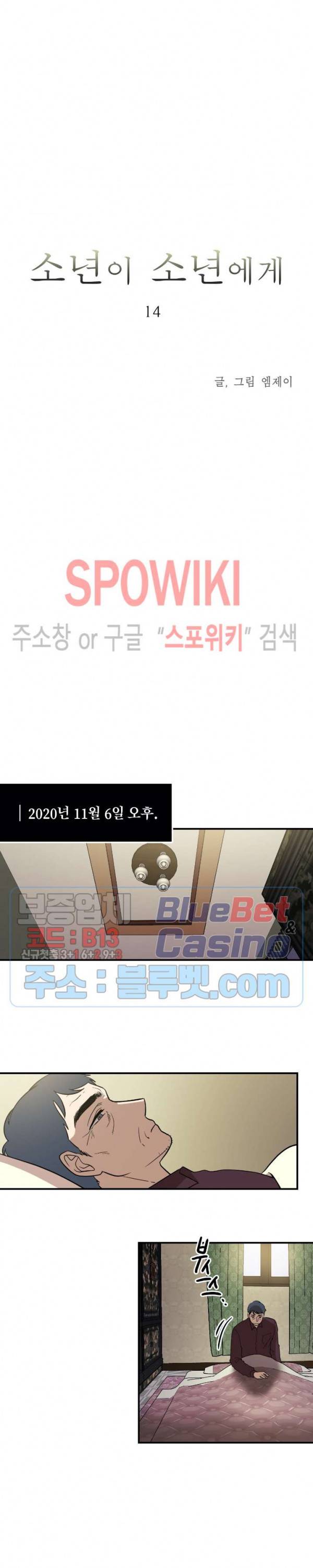 소년이 소년에게 14화 7
