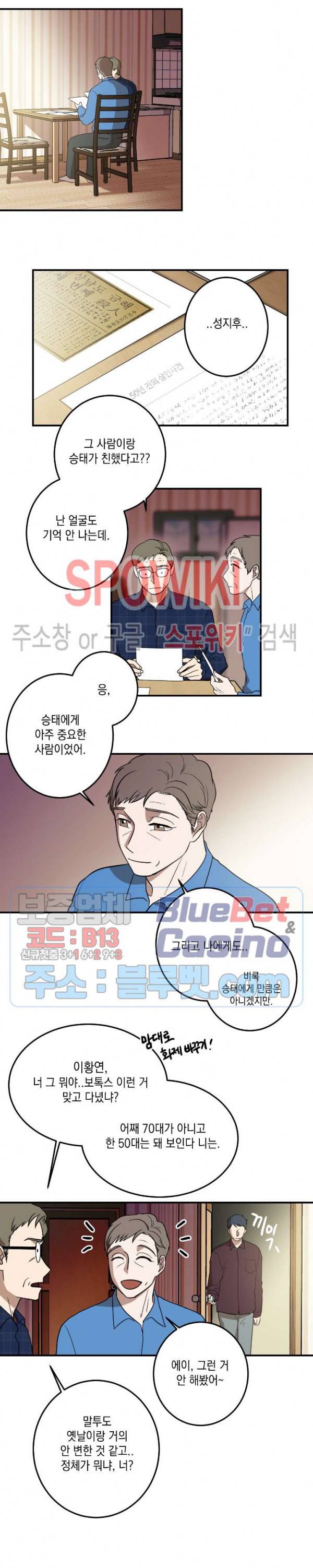 소년이 소년에게 14화 8