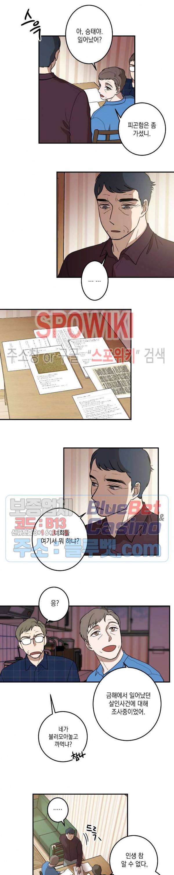 소년이 소년에게 14화 9