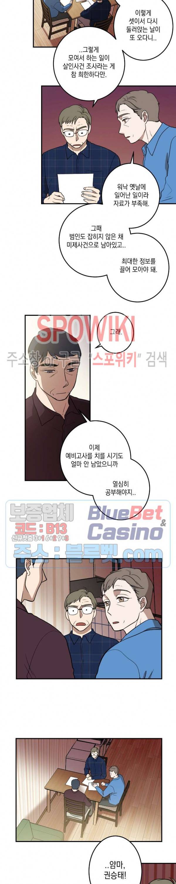 소년이 소년에게 14화 10