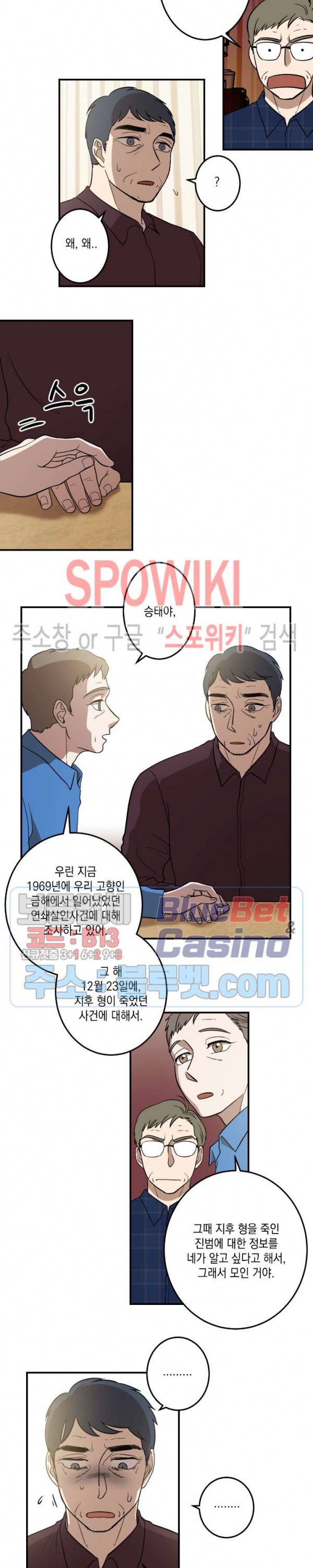 소년이 소년에게 14화 11
