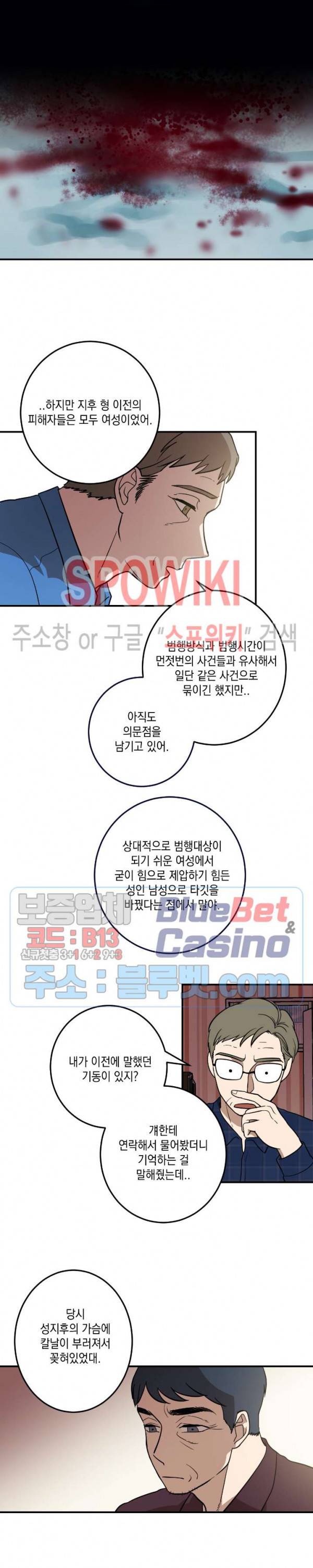 소년이 소년에게 14화 13