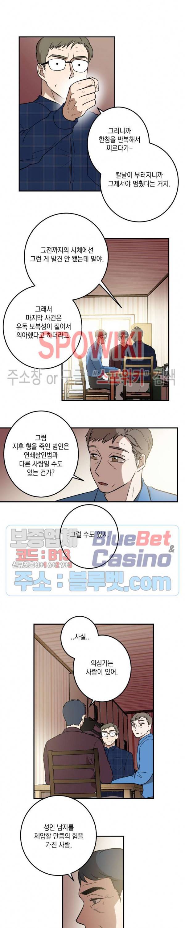 소년이 소년에게 14화 14
