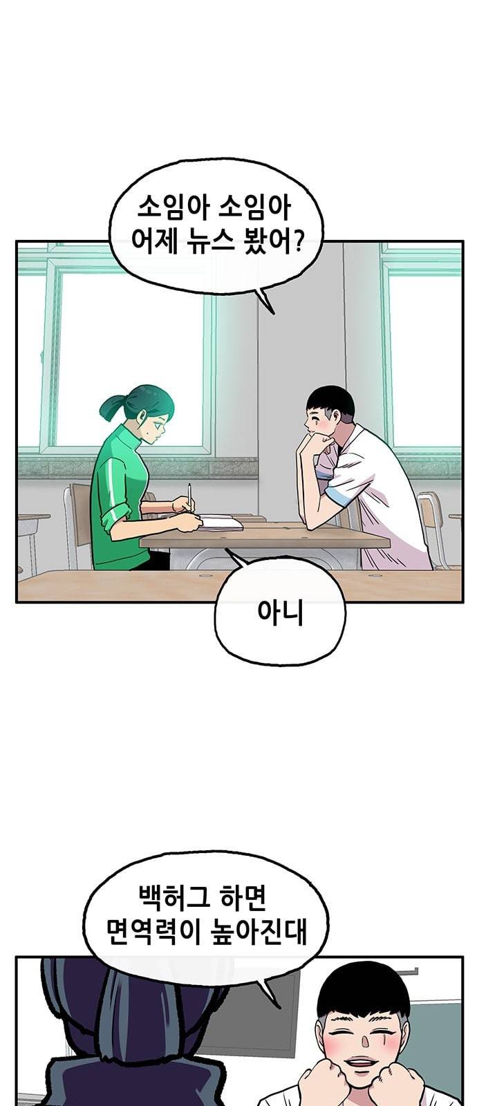 만물의 영장 57화 미신 1