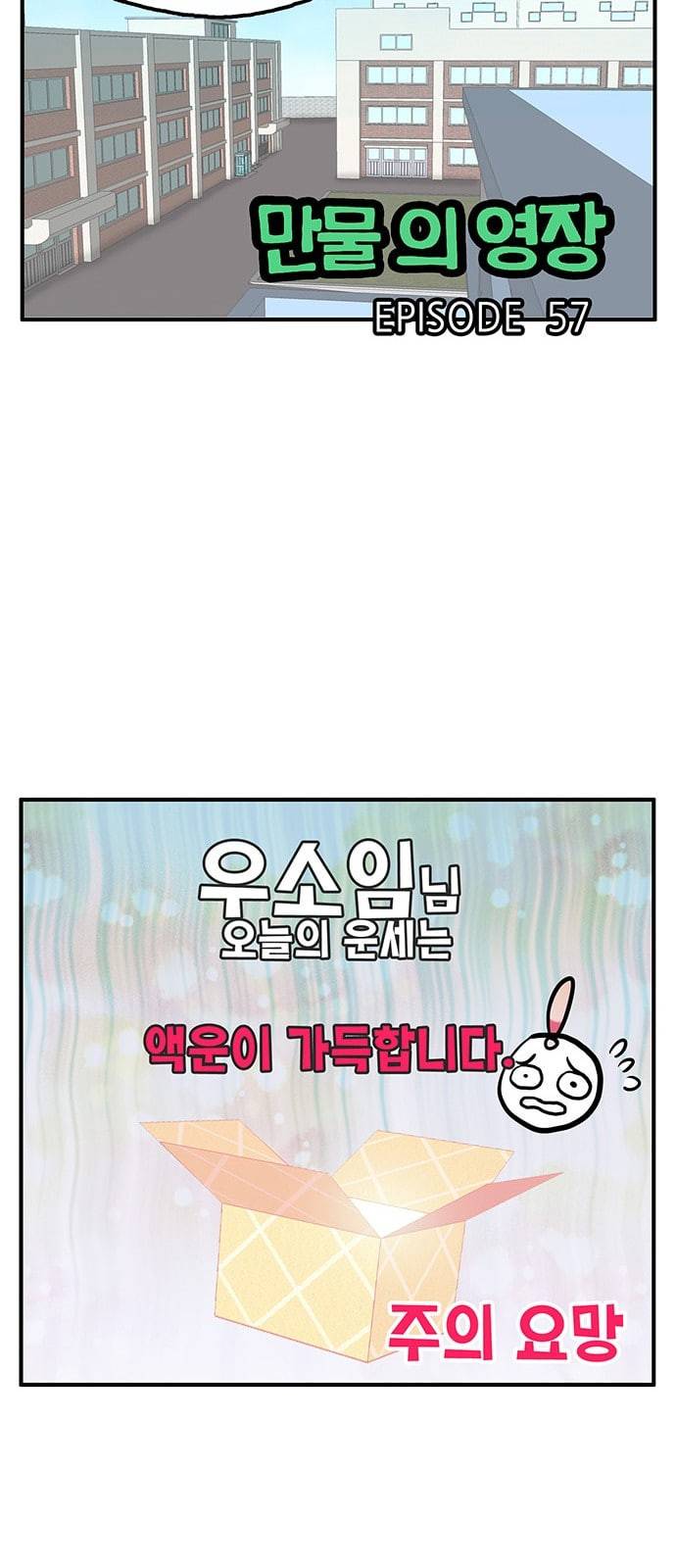 만물의 영장 57화 미신 8