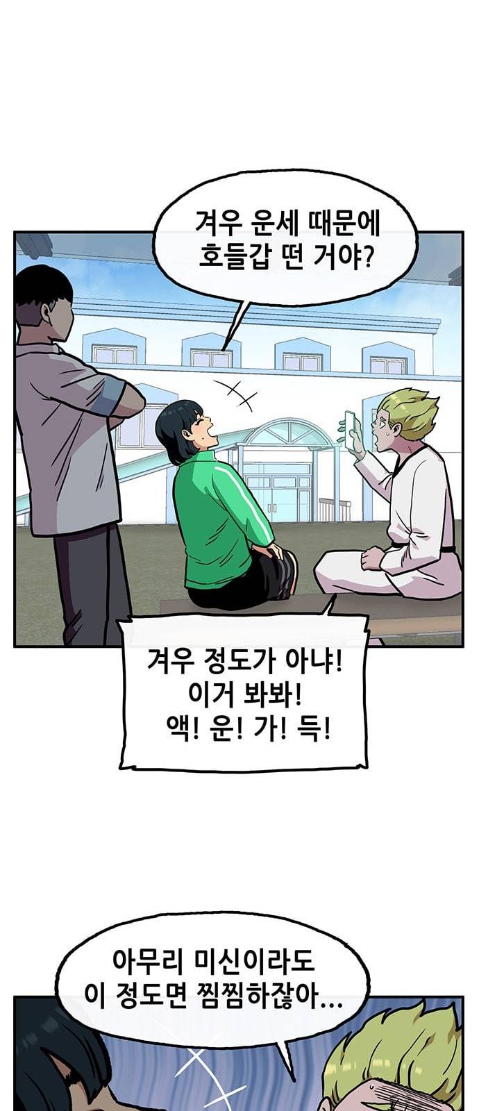 만물의 영장 57화 미신 9