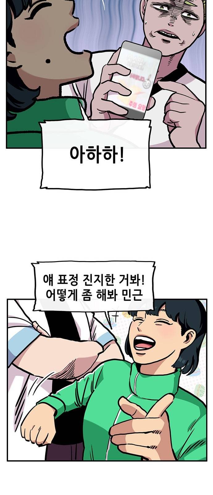 만물의 영장 57화 미신 10