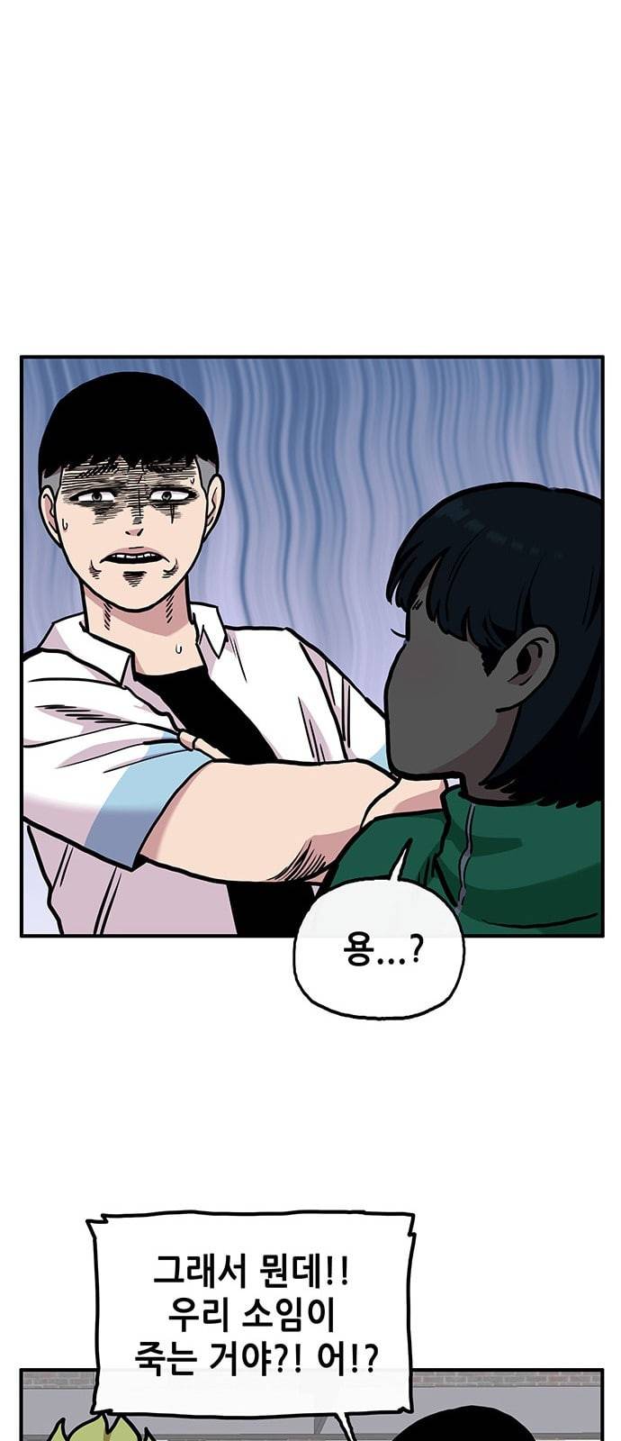 만물의 영장 57화 미신 11