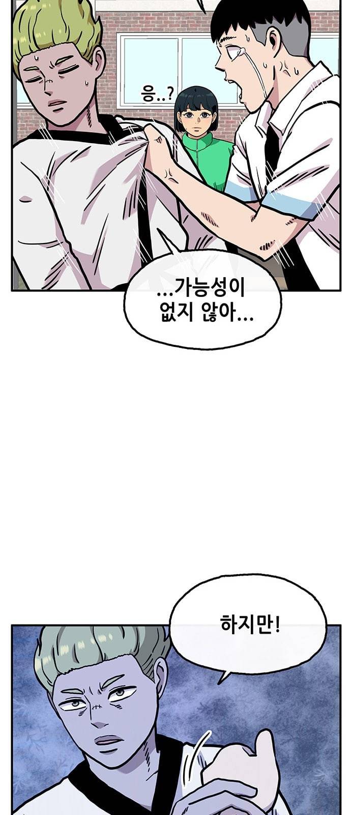 만물의 영장 57화 미신 12