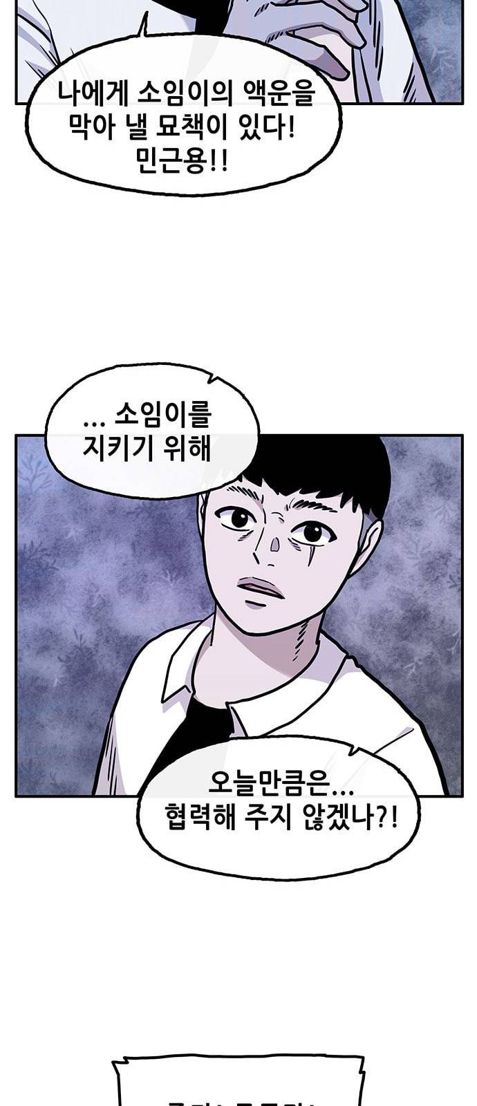 만물의 영장 57화 미신 13