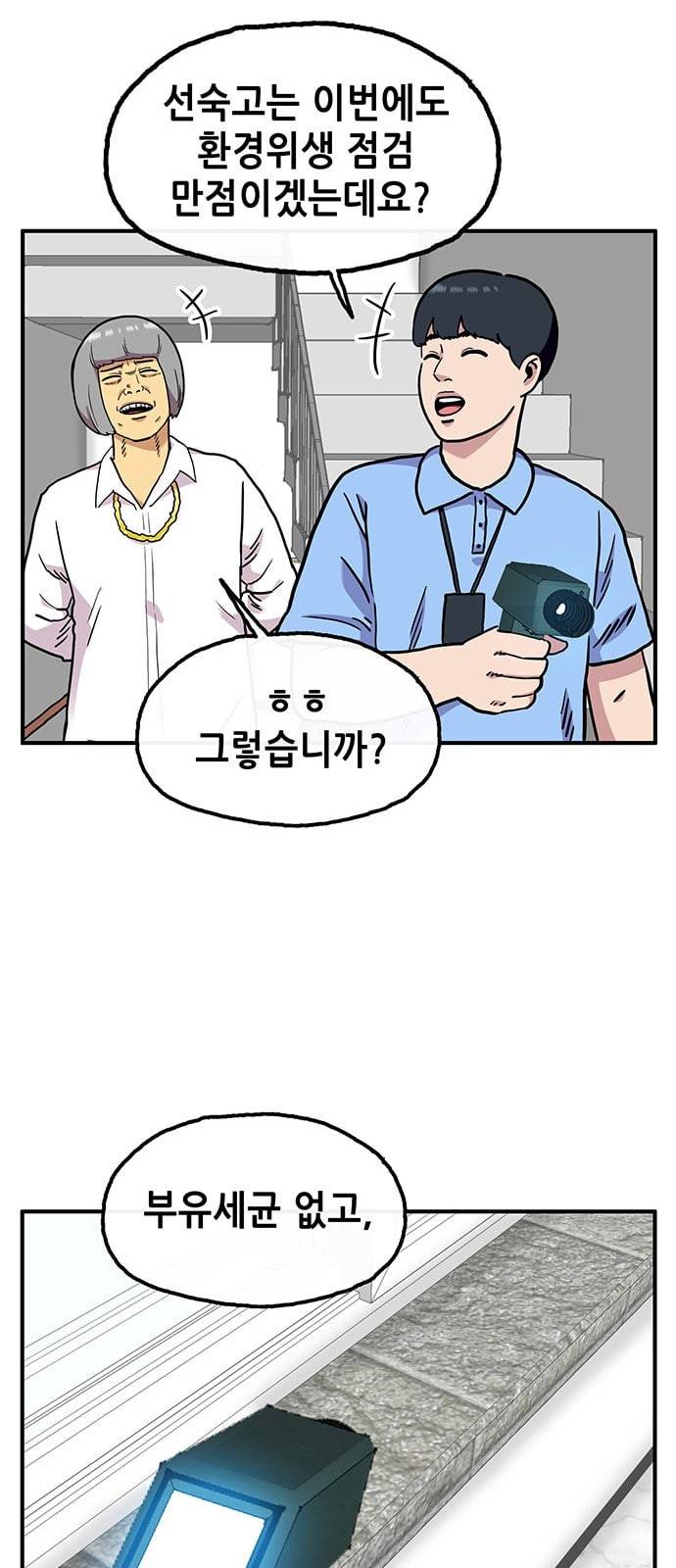 만물의 영장 57화 미신 16