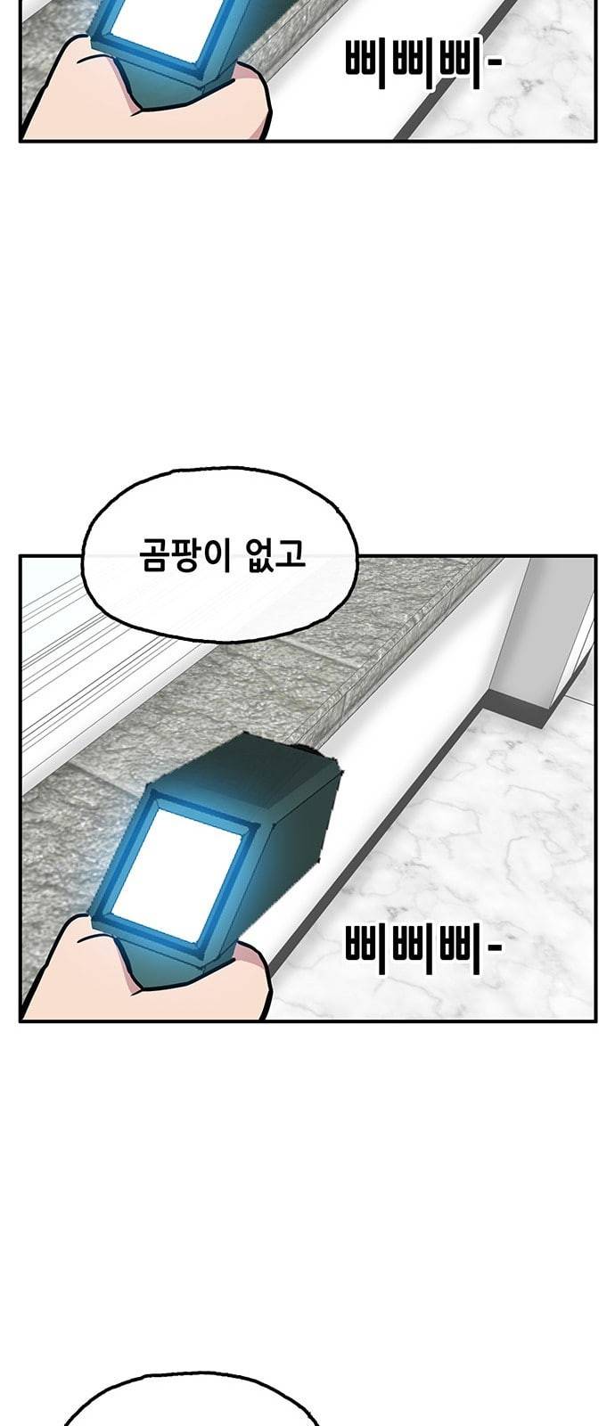만물의 영장 57화 미신 17