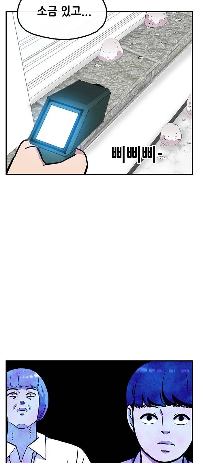 만물의 영장 57화 미신 18