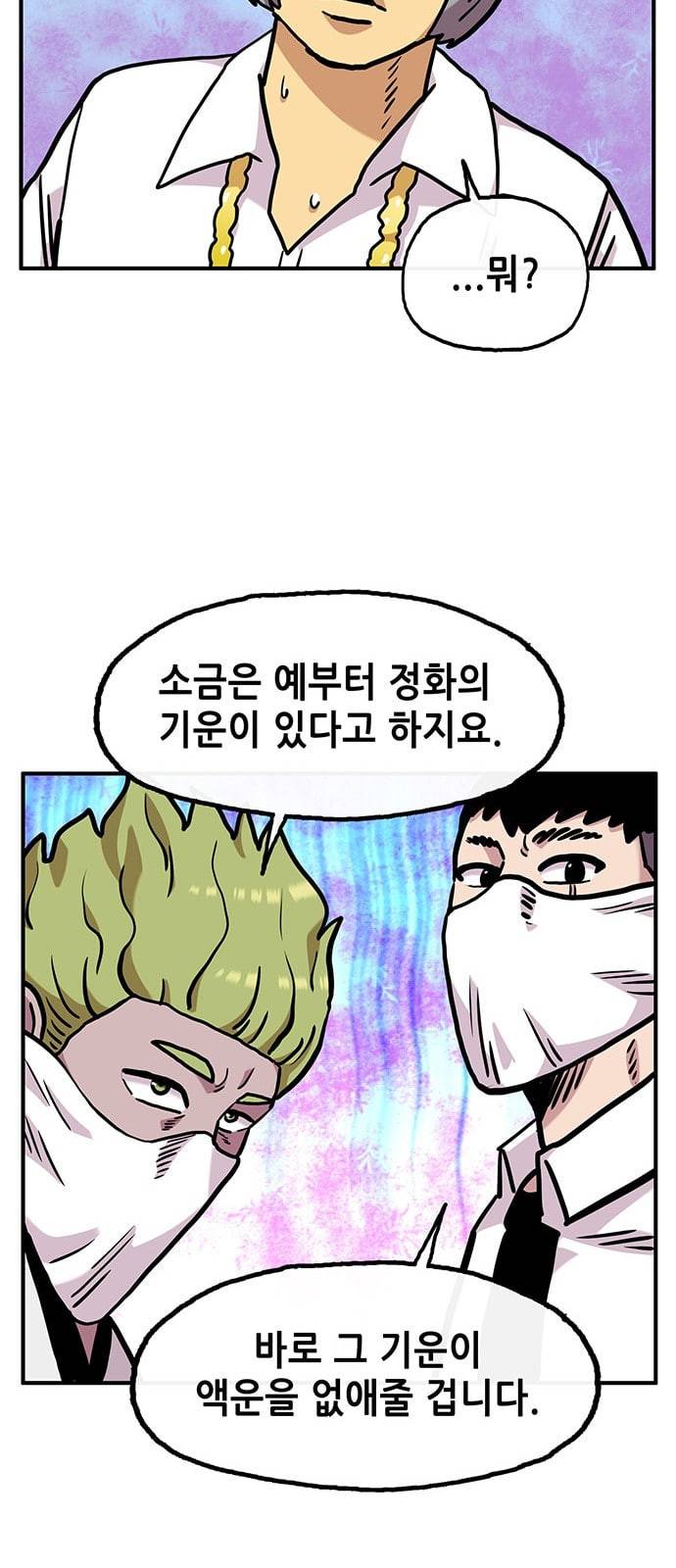 만물의 영장 57화 미신 21