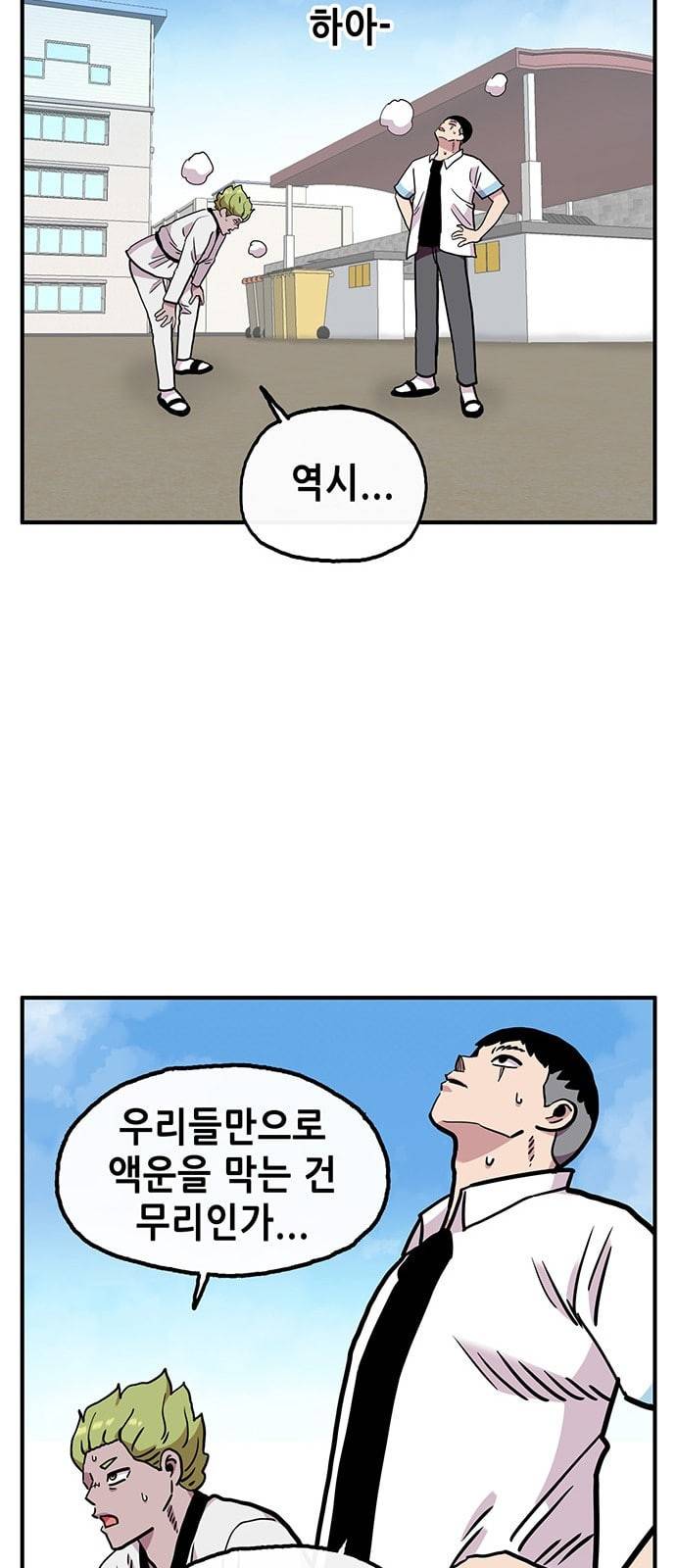 만물의 영장 57화 미신 26