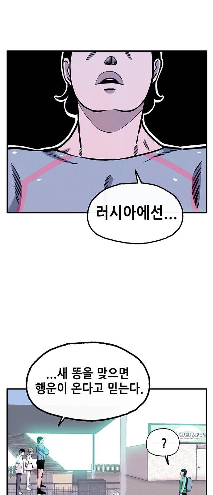 만물의 영장 57화 미신 31
